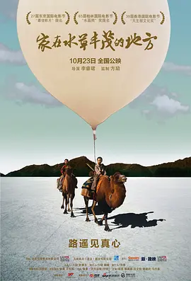 家在水草丰茂的地方 (2014)